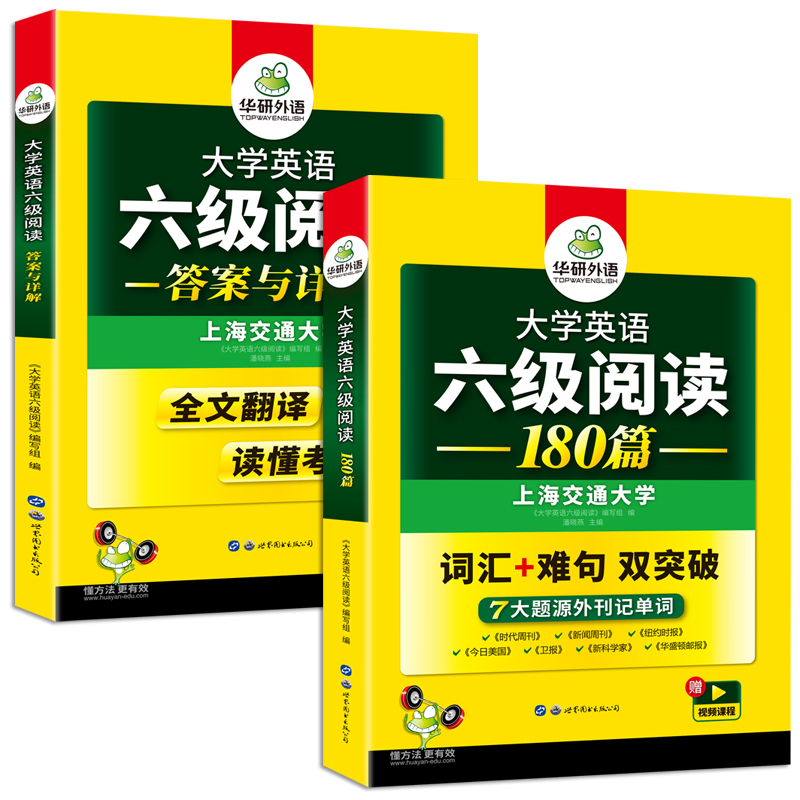 华研外语 英语六级阅读理解180篇专项训练书备考2022年6月复习资料 大学英语六级阅读强化词汇搭考试真题试卷听力翻译与写作文cet6