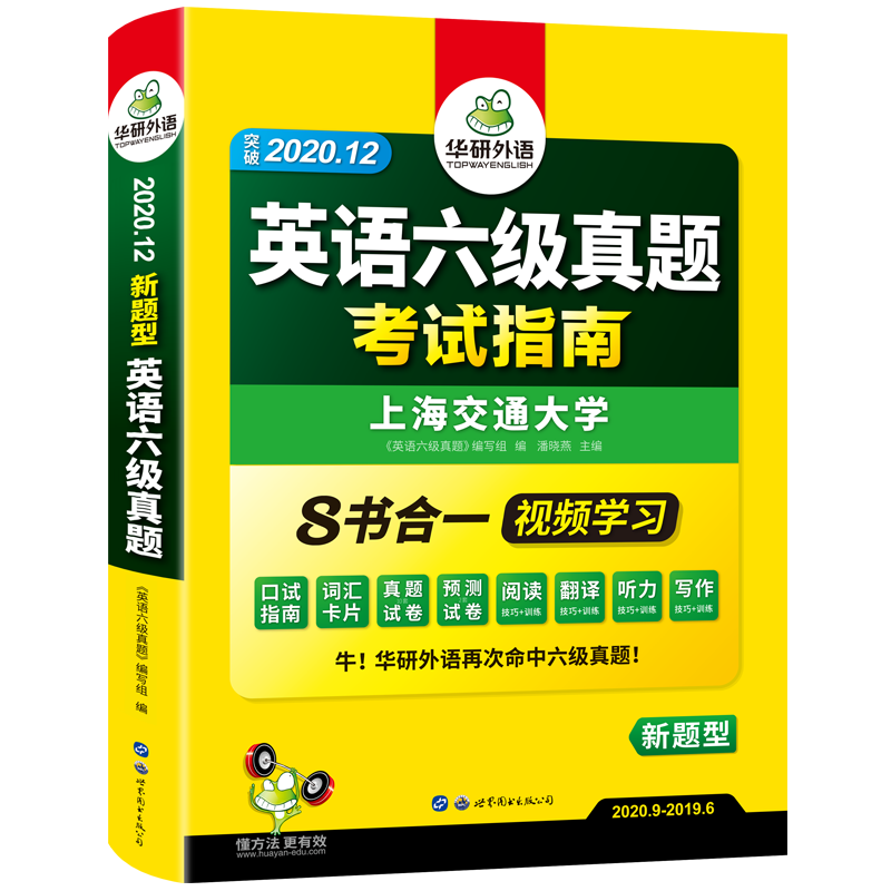 官网华研外语英语六级真题试卷备考2020年12月历年考试全套资料大学cet6级词汇单词阅读理解听力翻译写作专项训练书四六级卷子2021-实得惠省钱快报