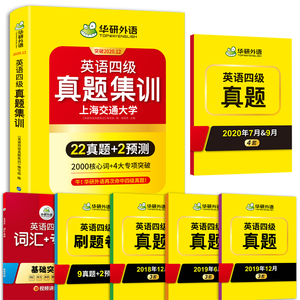 【官网】华研四级真题集训备考12月
