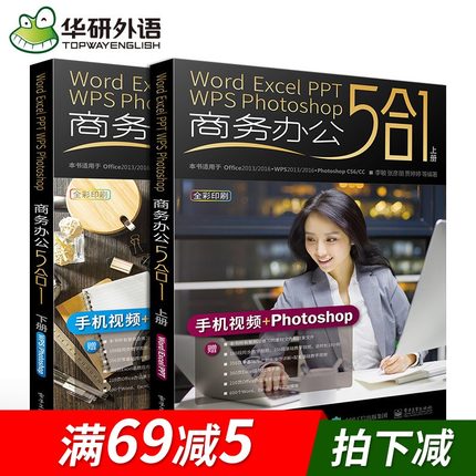 Word Excel PPT WPS Photoshop商务办公软件