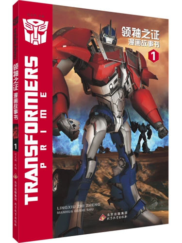 Трансформер, мультяшные комиксы, книга с картинками, книга рассказов, трехмерный Бамблби, Кинг-Конг, 6-12 лет, полный комплект, в 3d формате