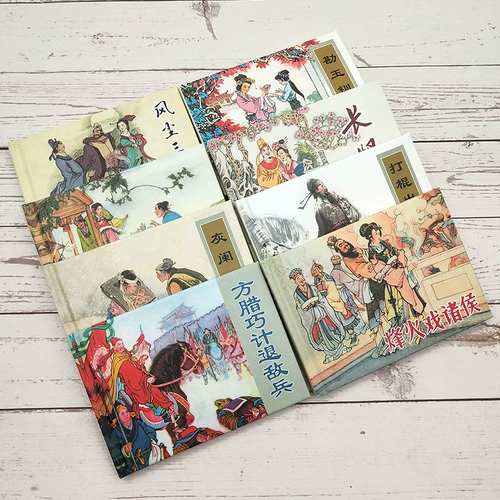 Классические традиционные комические картины Выбор древней легенды Сегодняшний шестой сериал в твердом переплете всех -восьми карманов Бена Книга Книга Книга Книга Бена