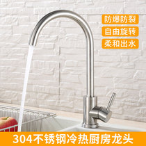 304 stainless steel rotatable kitchen hot and cold water faucet Washing basin single hole sink washing pool mixing valve