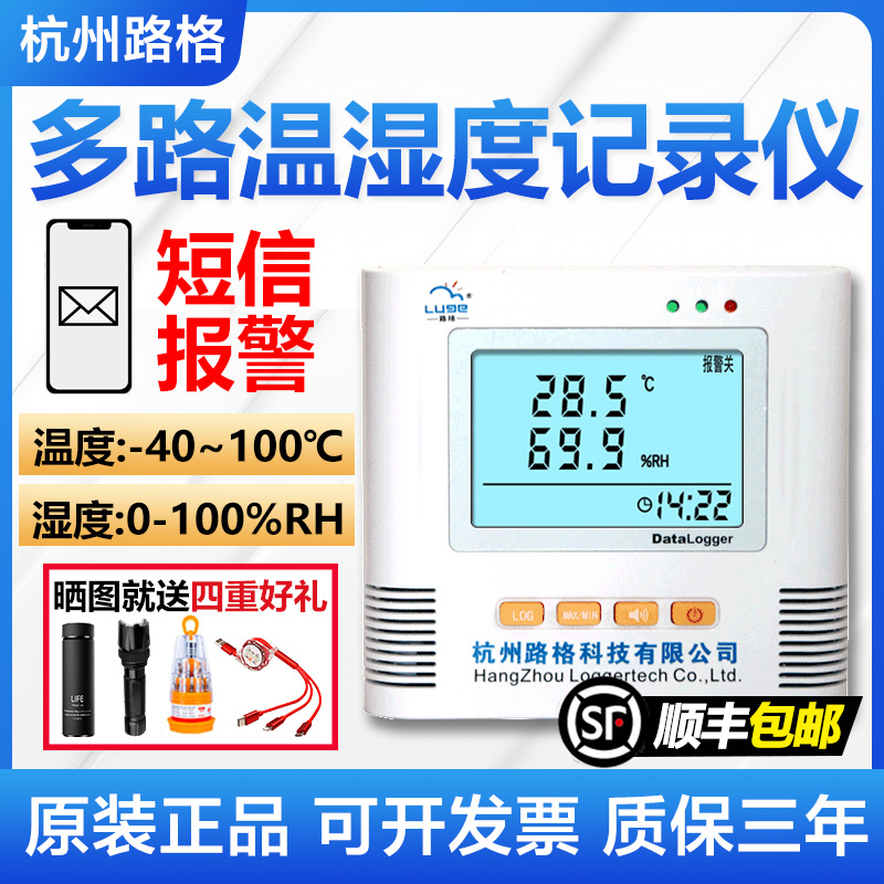 Hangzhou Lugg temperature and humidity recorder L93-12 L95 - 22 SMS alarm thermometer cold chain transport pharmacy depot