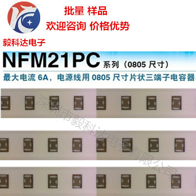 NFM21PC225B0J3D Feedthrough Capacitor SMD Filter Capacitor SMD Capacitor 0805 2 2uF