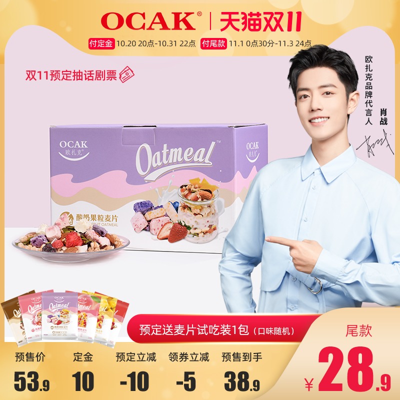 (Xiao Zhan with the same model) Ozak yogurt fruit cereal bag breakfast oatmeal children snack box 10 packs
