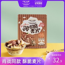 (Recommended for children)Ozark Kaka crispy chocolate flavor Childrens student breakfast Oatmeal Childrens snacks