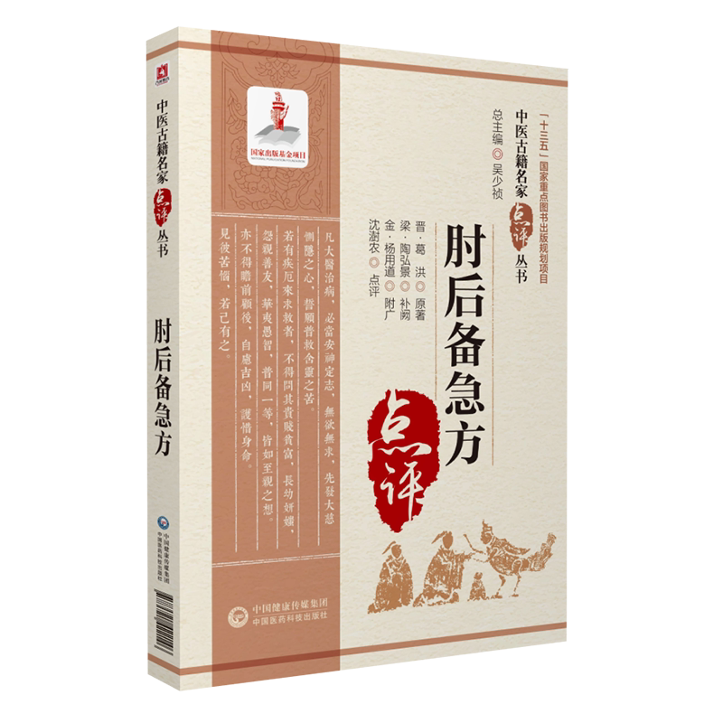 古本 道教養生文化 中医薬【葛洪手抄奇方本】 中医学文献 コレクション