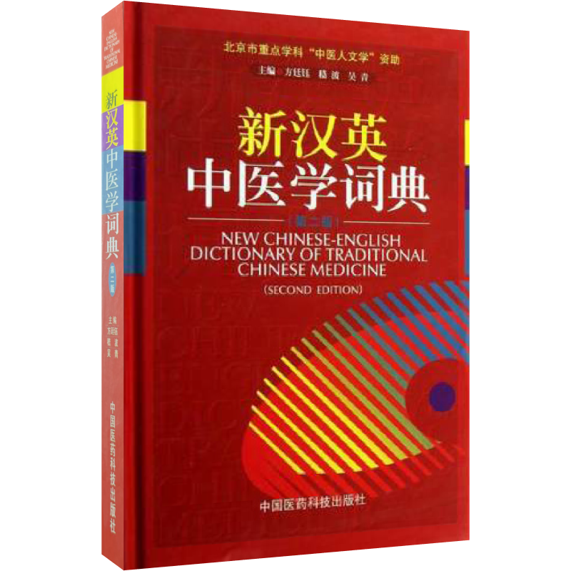 英汉汉英医学搭配词典.pdf A Medical Dictionary of English