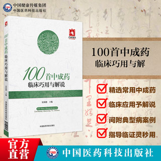 100 Clinical Skills China Medical Science and Technology Press