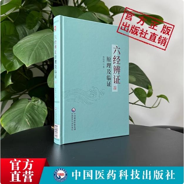 皇漢醫學湯本求真著日本傷寒大家漢經方診療醫學中醫診斷脈學治療