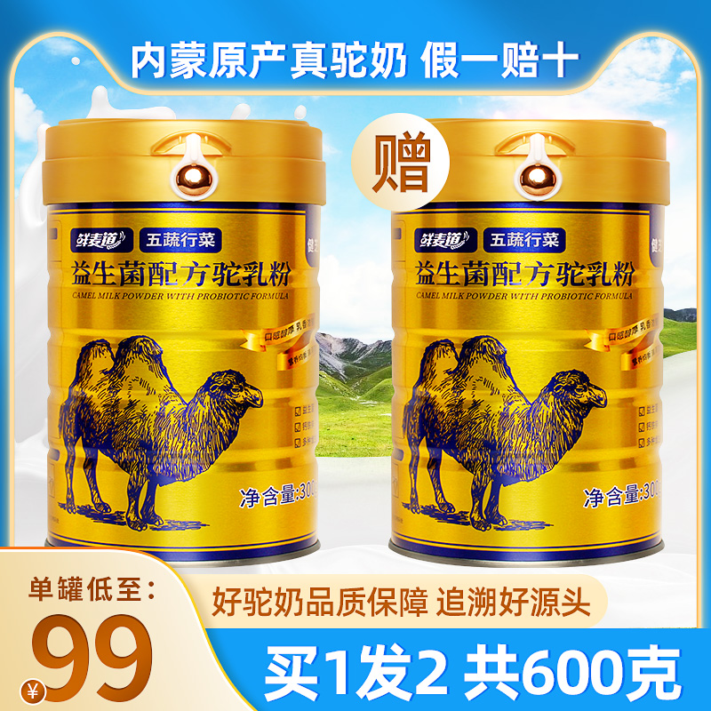 Camel milk powder Inner Mongolia authentic original middle-aged and elderly high-calcium probiotics fresh camel milk powder official flagship store official