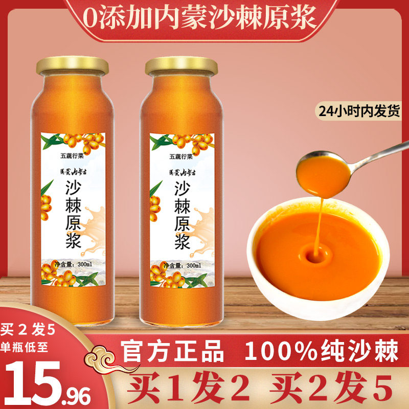 Sea buckthorn raw pulp Inner Mongolia Autonomous Region fresh fruit oil without added 100% pure fruit juice tea sea buckthorn red fruit powder