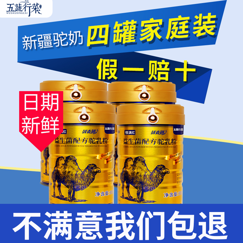 Inner Mongolia Twin Peaks Camel Milk Powder Fresh Pure Milk Fresh Milk Camp Probiotics 4 Bottled Whole Box Official