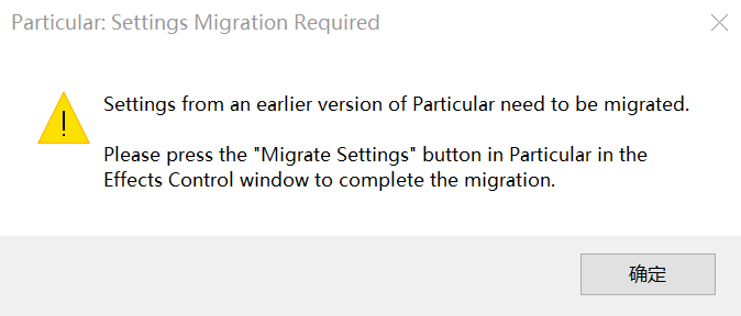 AE疑难解答：打开模板提示“Migrate Settings”Form Settings Migration Required
