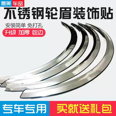 Chery QQ3 A1 A3 A5 V5 QQ6 rui hu 3 E3 E5 Ruiqi m1 x1 qi yun situation car wheel eyebrow