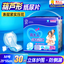  Adult Zhou Adult diapers Gourd tablets for the elderly diapers for men and women Plus size 30 pieces