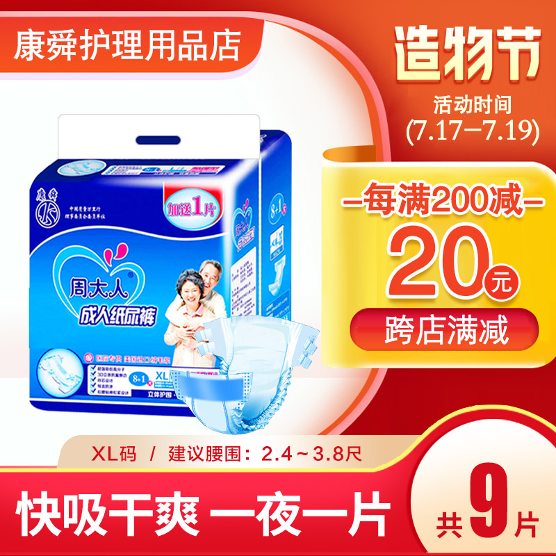 Zhou adult adult diapers for the elderly XL size men and women elderly diapers nursing pad diapers plus size