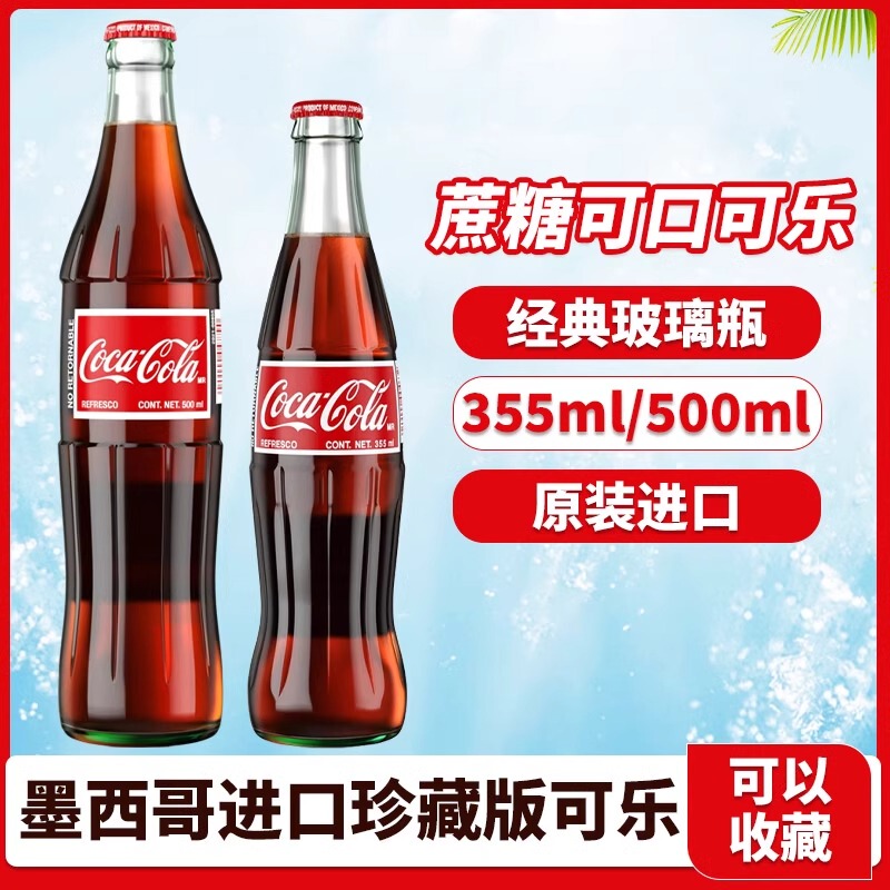 Mexico Imported Coca-Cola Glass Bottle Cane Sugar Mexicococacola Collector's Edition 355ml Collection Mexico Imported Coca-Cola Glass Bottle Cane Sugar Mexicococacola Collector's Edition 355ml Collection