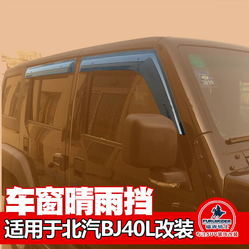 BJ40 BJ40L PLUS Barometer Car Rainforescent Panel Beijing BJ40PLUS Modification Exterior decoration upgrade