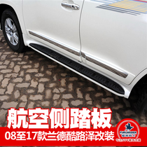 Fu Rui knight 08-19 Toyota Land cool Luze upgraded and modified high-equipped original car skirt aviation side pedal