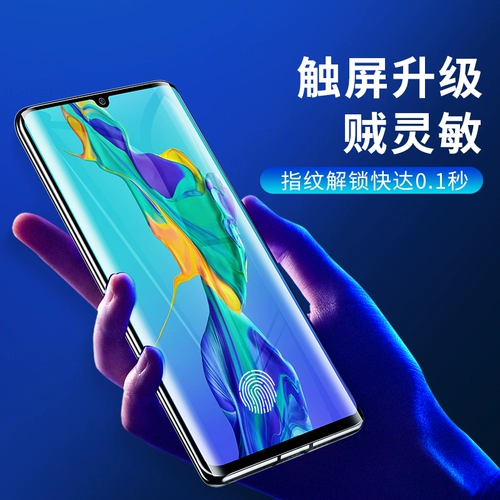 Huawei P30pro Steel Steel Steel P30 Mobile Phone P20 Полно -экранный нагрев -Полный конденсатор с конденсацией защитной пленки с изогнутой анти -легочной световой пленкой с высокой высокой точки зрения