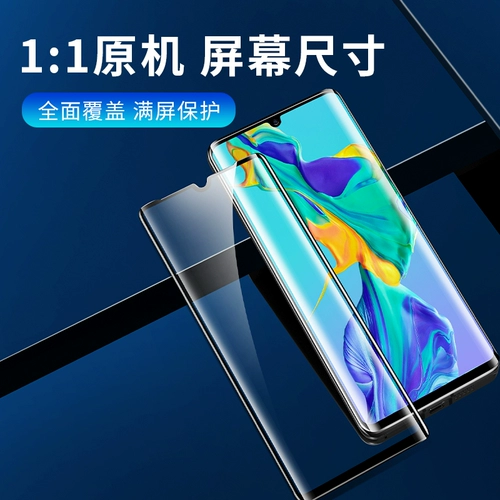 Huawei P30pro Steel Steel Steel P30 Mobile Phone P20 Полно -экранный нагрев -Полный конденсатор с конденсацией защитной пленки с изогнутой анти -легочной световой пленкой с высокой высокой точки зрения