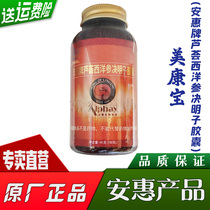 * Baishijian (Meikangbao Anhui Brand Aloe Vera American Ginseng Cassia Capsule) An Hui Kane