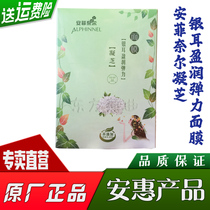 Basiajian (Tremella Yingren Ying Stretch Mask) Anhui Products