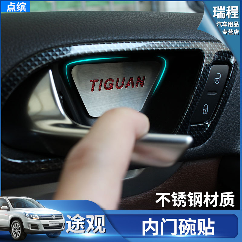 Fus Tiguan Inner Door Bowl Patch 10-17Tiguan Interior Upgrade Tiguan Interior Decoration Tiguan Trim retrofit