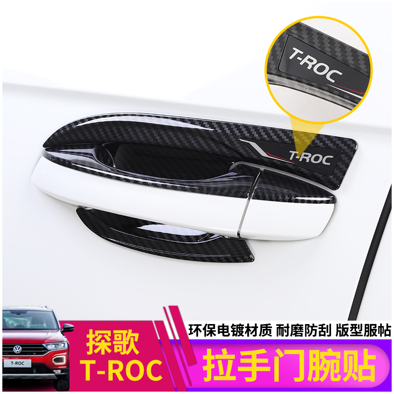 Fox Snoop Retrofit handle door bowls FAW T-ROC special door handle bright strip door wrists anti-crash strip decoration