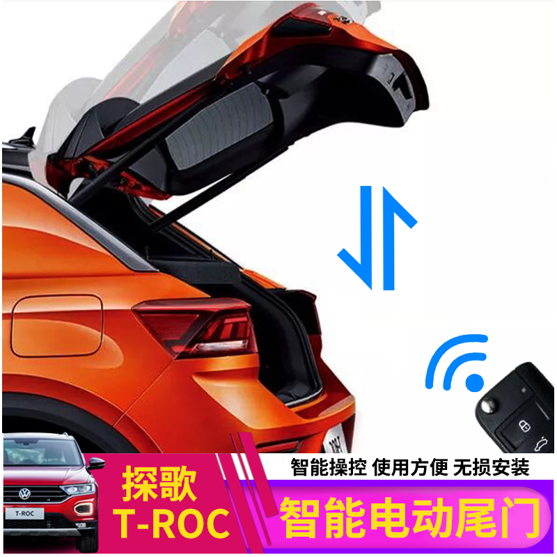 Foss exploration song electric tail door T-ROC special automatic electric backup tail box anti-pinch electric suction door modification