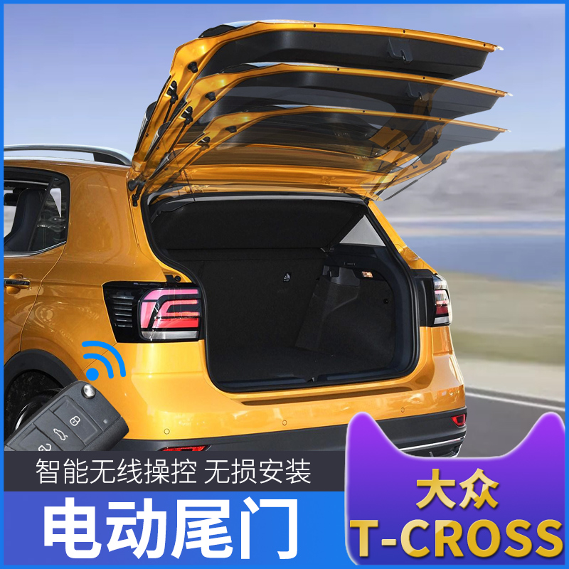Fox-guided special electric tailgate 19 t-cross special intelligent automatic trunk electric suction door retrofit