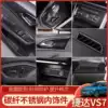 FOSS JettaVS7VS5 special cup central control navigation panel stainless steel carbon fiber interior decoration modification accessories