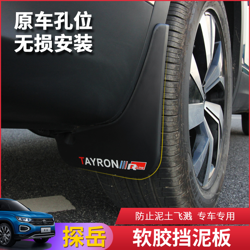 Volkswagen Tanyue Fender Modification Punch-free 19-21 Tanyue xGTE Special Fender Accessories Water Barrier