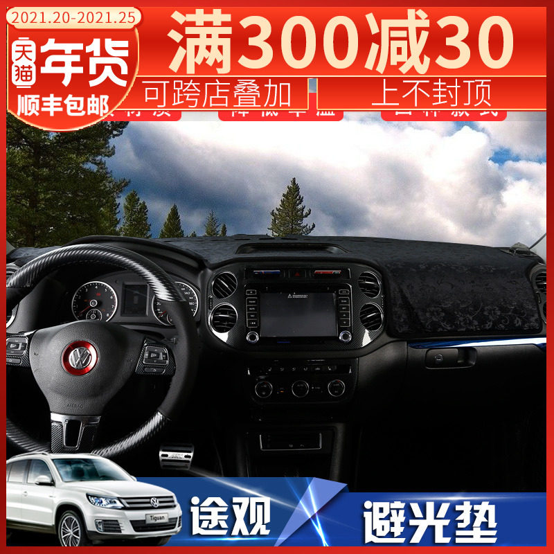 10-17 Tiguan Silk Road instrument panel sunscreen heat insulation reflective modification for Fuchs Tiguan light-avoiding pad