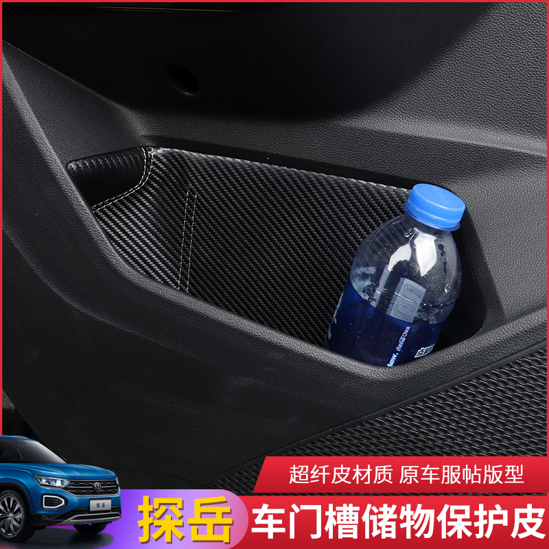 Foss Tangyue Doors Protection Mat Tangyue Modified Storage Tank Leather Special Car Door Water Glass Cushion Protective Leather Anti-Scraping