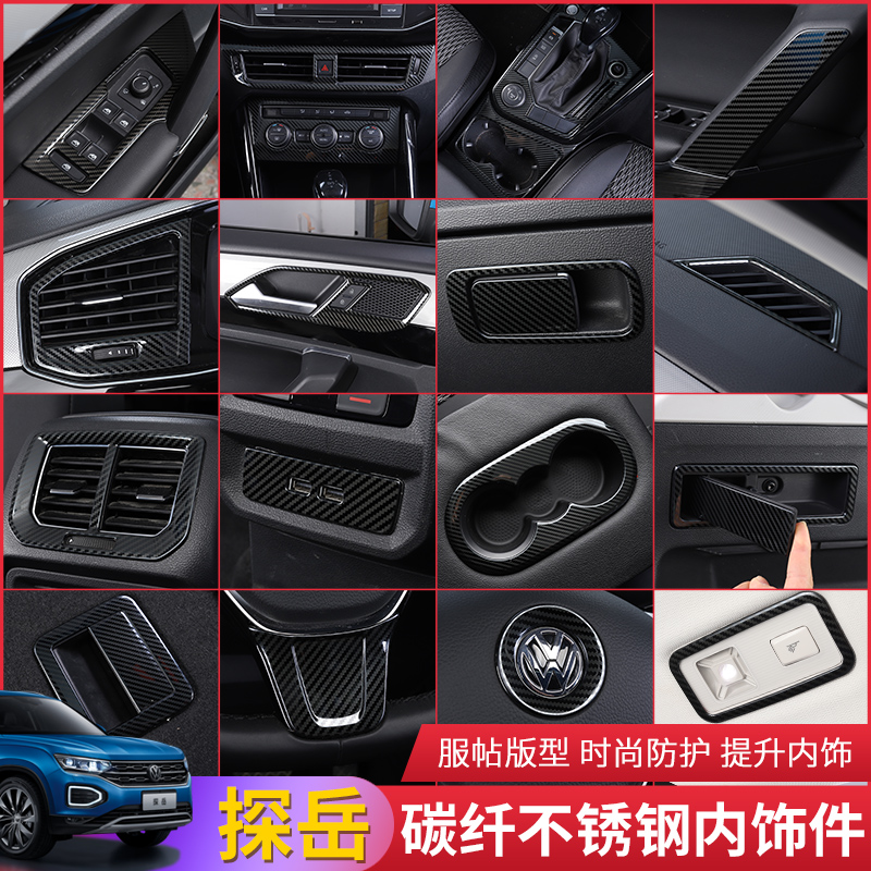 Foss Tanyue modified carbon fiber stainless steel paste Tanyue XGET special internal decoration central control water cup air outlet frame