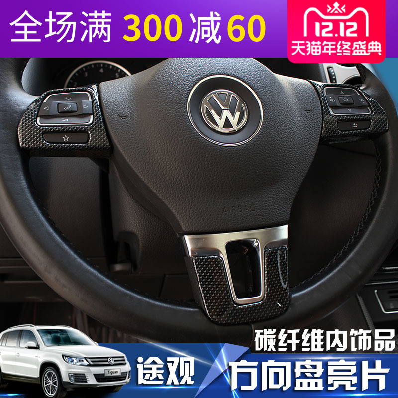 Dedicated to the Fosnew Tiguan Longer Speed Tent Steering Wheel Bright Sheet Tiguan Steering Wheel Retrofit Interior Retrofit Private