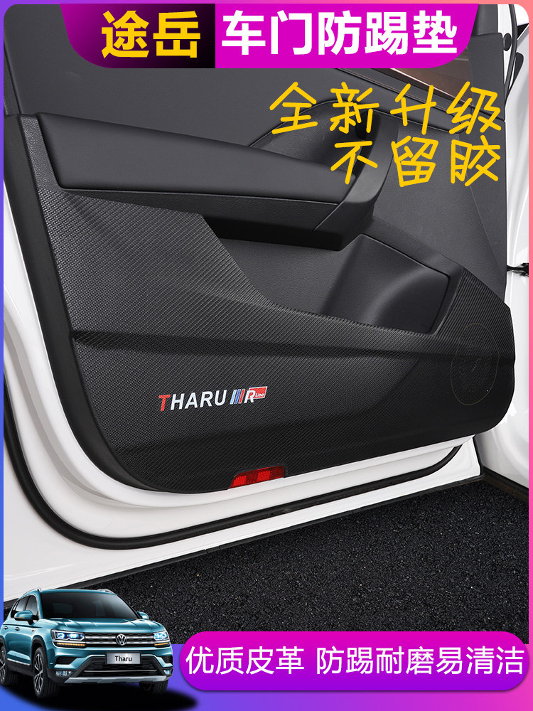 Tuyue modified door anti-kick pad FOSS 19-21 Tuyue special protection to protect dirty scratch-resistant interior decoration