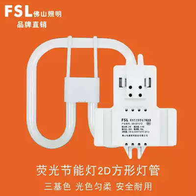 Foshan lighting T6 three-primary color 2D single-ended T4 square lamp 21W28W38 watt butterfly-shaped fluorescent energy-saving white FSL