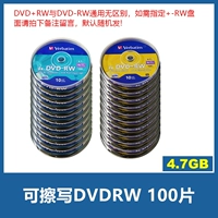 100 штук таблеток DVDRW (рекламная цена)