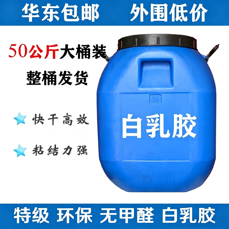 White Glue 50kg Large Barrels Woodworking Handcrafted Cardboard Fiber Fabric Stone Adhesive Strong High-Viscosity Glue