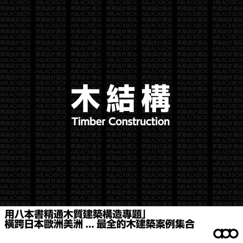 Collection of 8 Wood Structure Building Tutorials - European and Japanese Ivy League Architecture Textbooks Collection Collection of 8 Wood Structure Building Tutorials - European and Japanese Ivy League Architecture Textbooks Collection