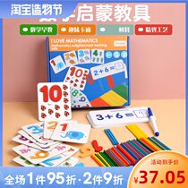 Childrens math addition and subtraction teaching aids Kindergarten artifact small stick counting stick Arithmetic early education educational toy gift box