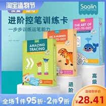 Shalin childrens pen training card Kindergarten teaching aids Childrens concentration toys Early education puzzle pen dot pen