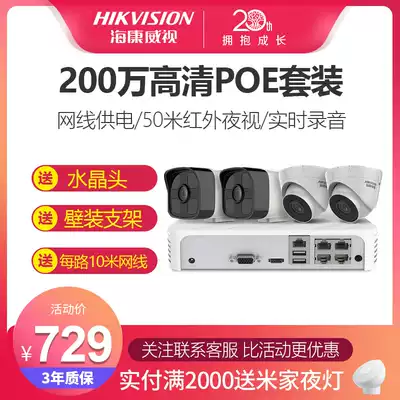 Hikvision 2 million POE HD night vision hotel food and beverage factory complete sets of monitoring photography lens kits monitor