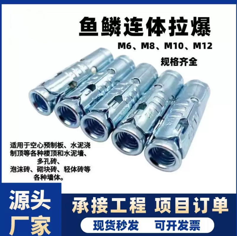 Fish Scale Expansion Bolts Integrated Expansion Sleeve One-Piece Expansion Head Ceiling Expansion Screws M6M8M10M12