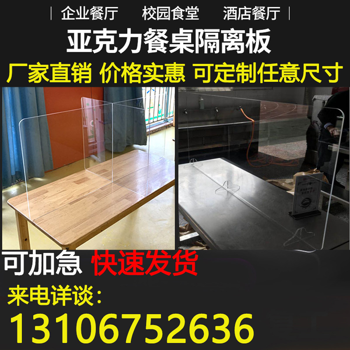 Transparent dining table isolation plate Plastic plexiglass acrylic partition plate Canteen epidemic prevention and anti-foam cross baffle