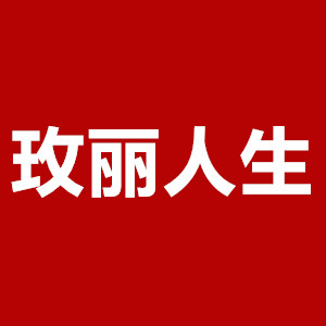 MK玫丽人生工作室